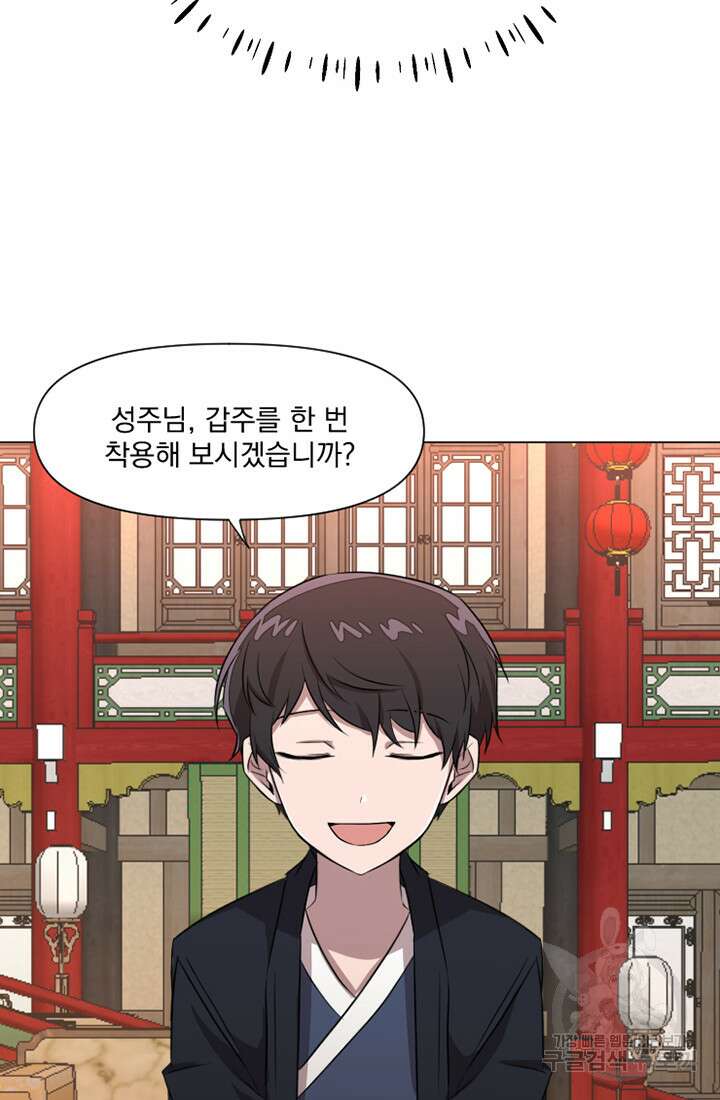 스탯보는 천마님 13화 6