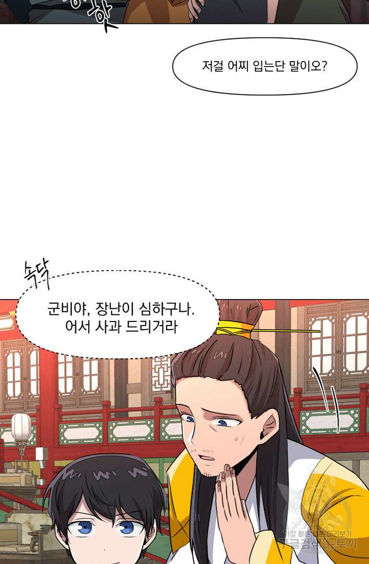 스탯보는 천마님 13화 8