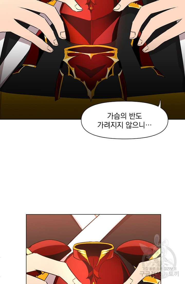 스탯보는 천마님 13화 10