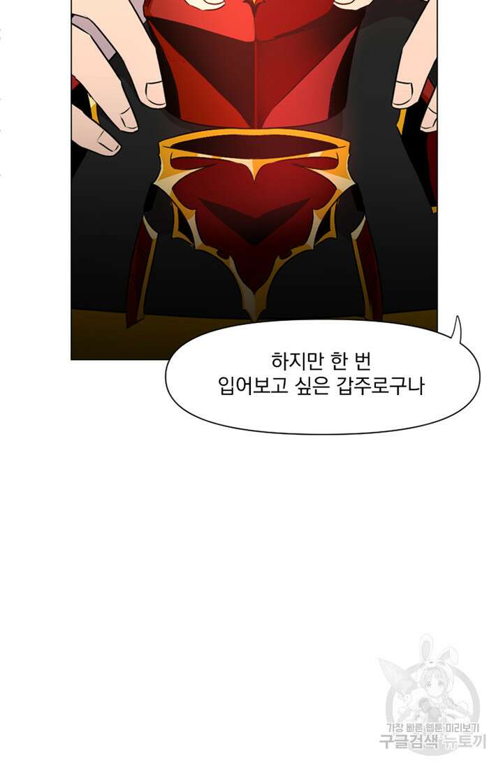 스탯보는 천마님 13화 11