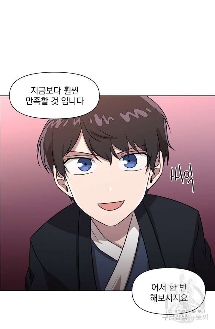 스탯보는 천마님 13화 13