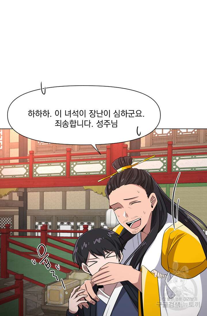 스탯보는 천마님 13화 14