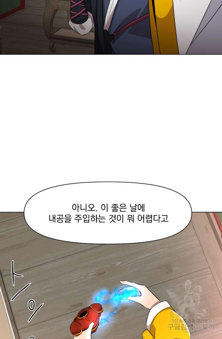 스탯보는 천마님 13화 15