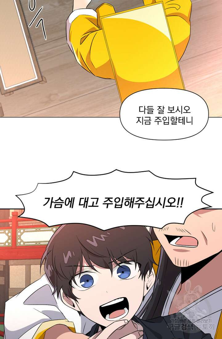 스탯보는 천마님 13화 16