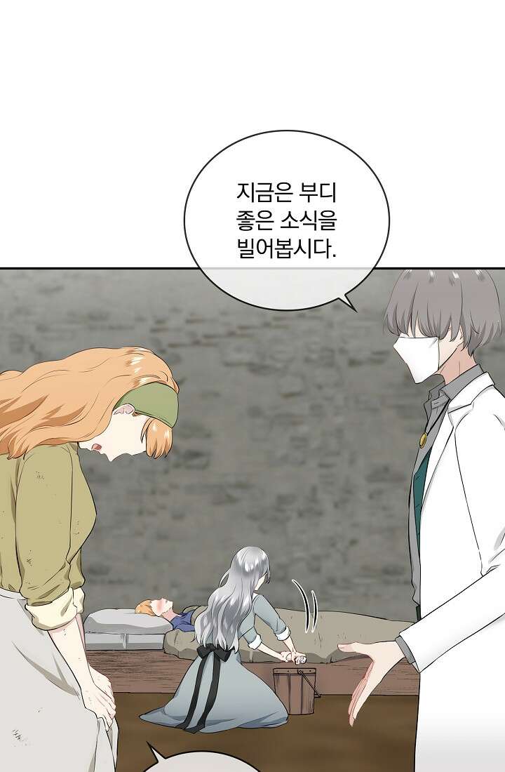눌리타스 : 절반의 백작 영애 102화 4