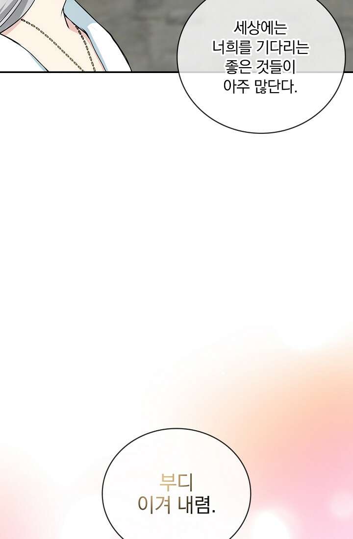 눌리타스 : 절반의 백작 영애 102화 7