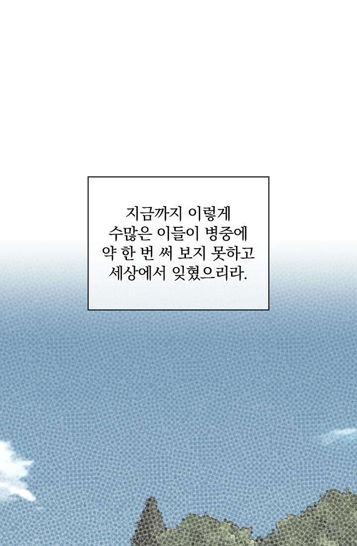눌리타스 : 절반의 백작 영애 102화 9