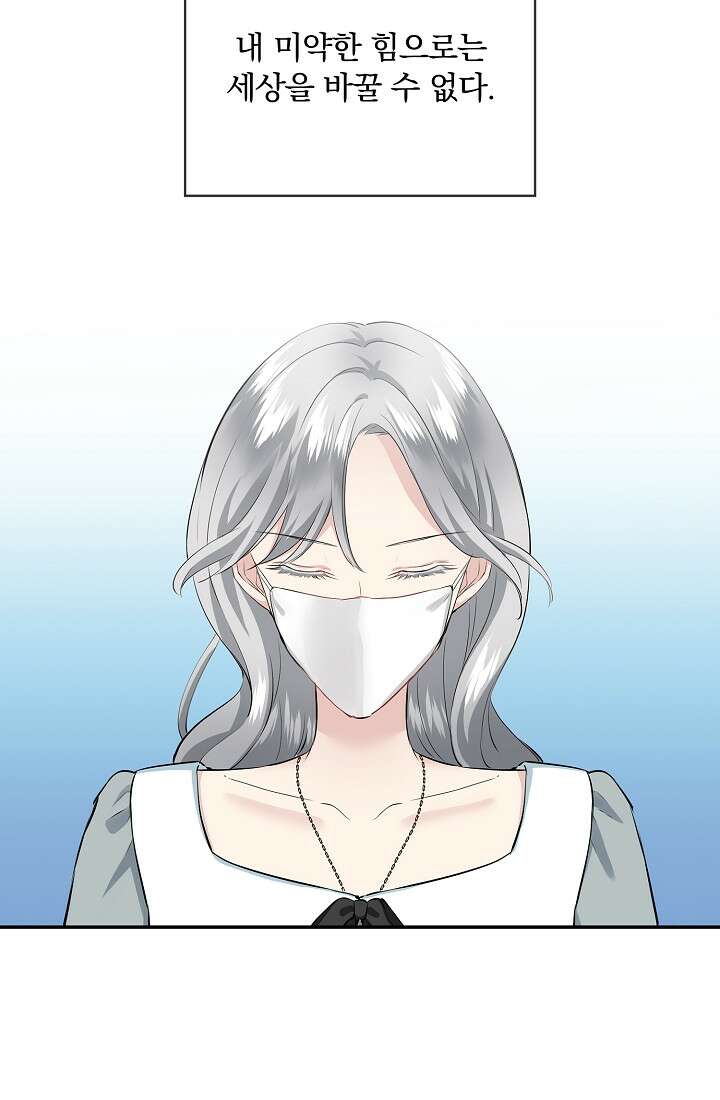 눌리타스 : 절반의 백작 영애 102화 11