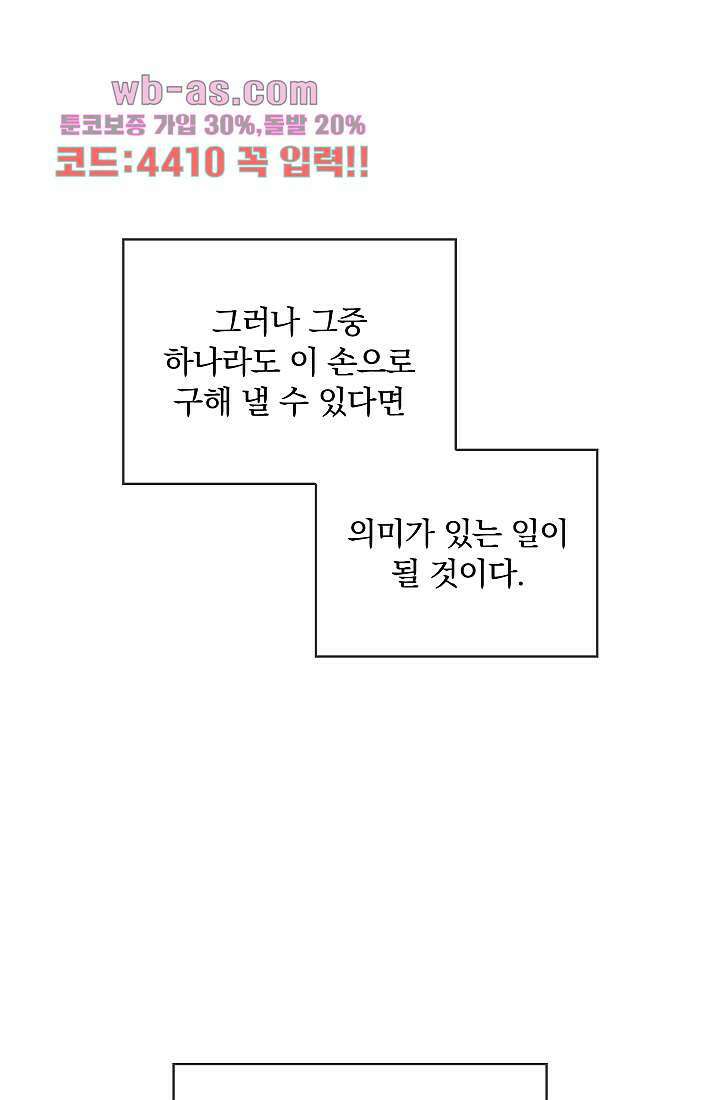 눌리타스 : 절반의 백작 영애 102화 12