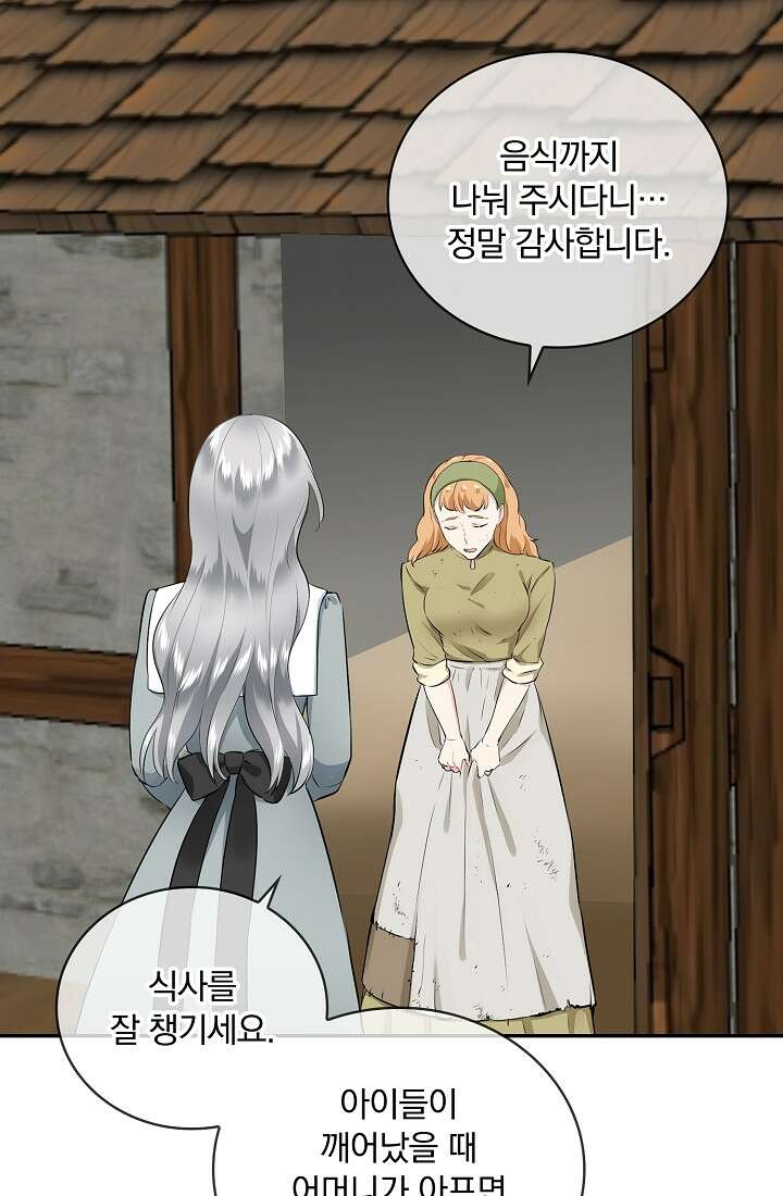 눌리타스 : 절반의 백작 영애 102화 14