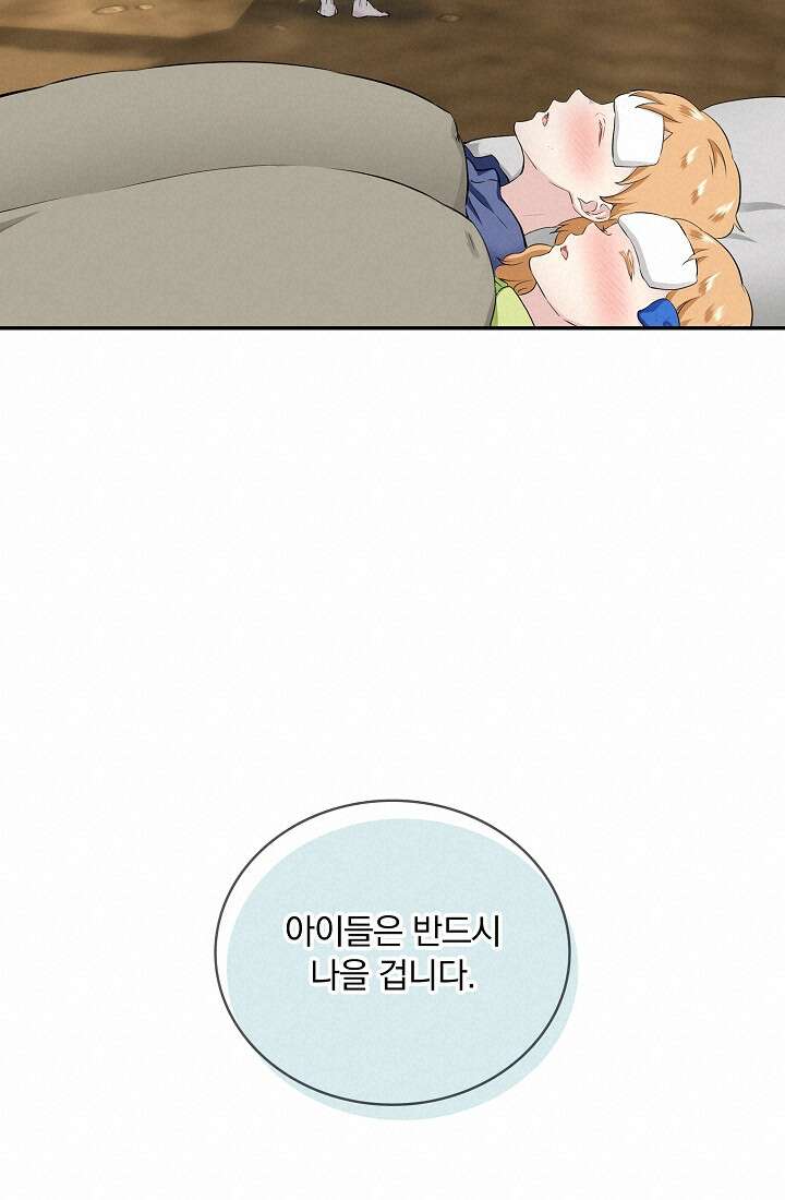 눌리타스 : 절반의 백작 영애 102화 16