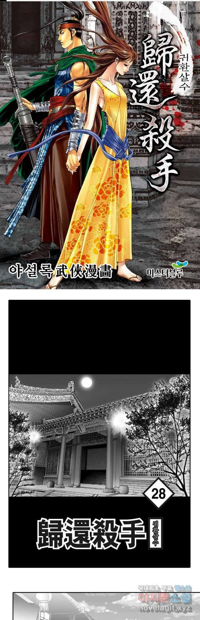 귀환살수 55화 1