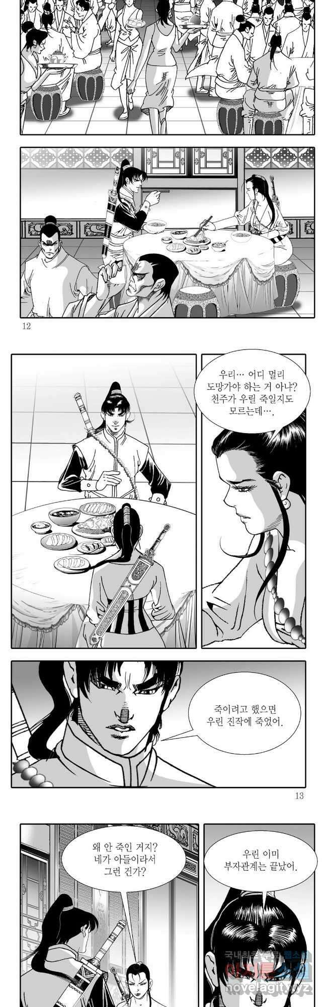 귀환살수 55화 3
