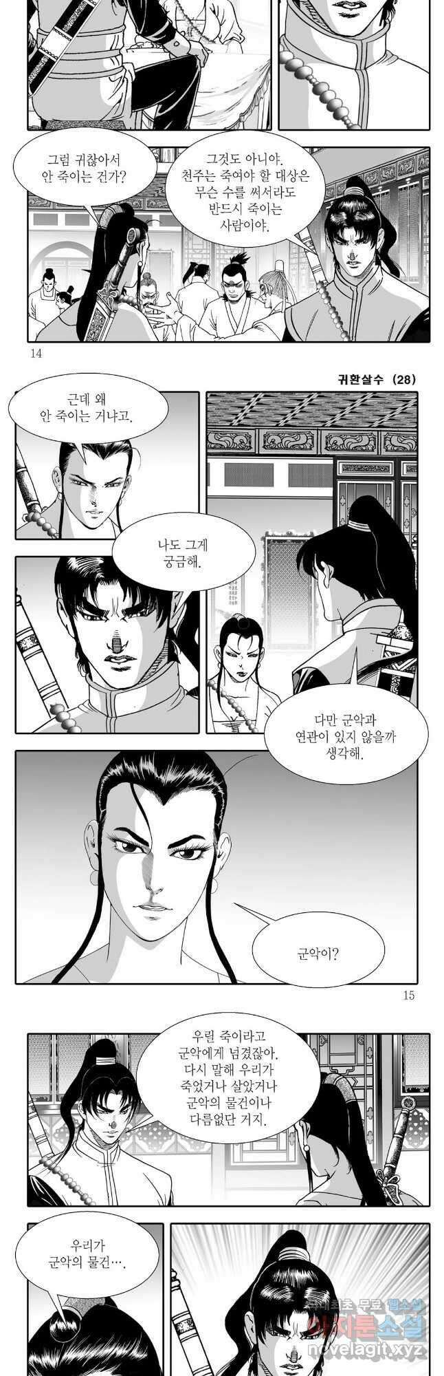 귀환살수 55화 4