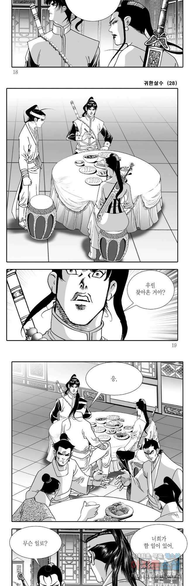 귀환살수 55화 6