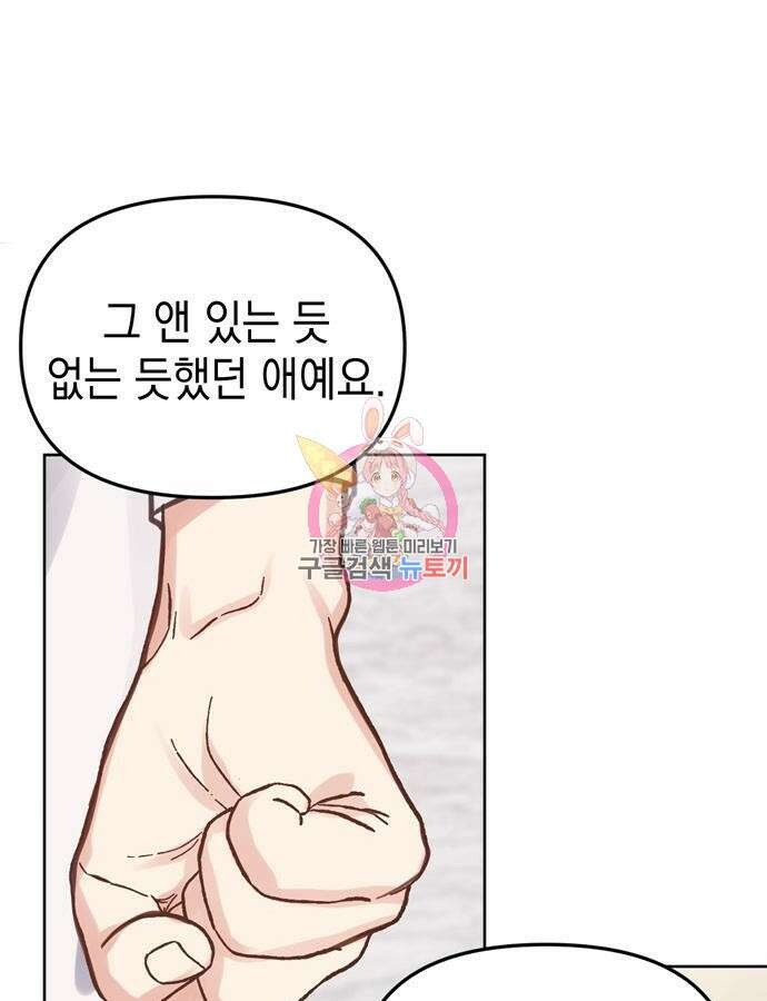 사랑받는 시집살이 18화 1