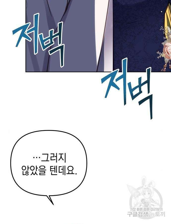 사랑받는 시집살이 18화 3