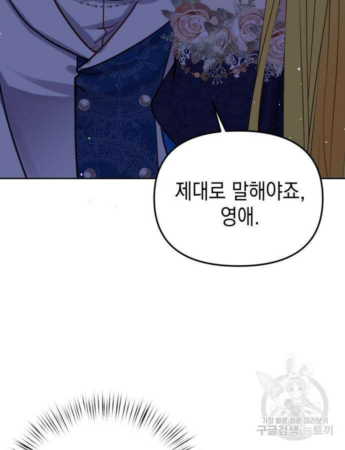 사랑받는 시집살이 18화 5