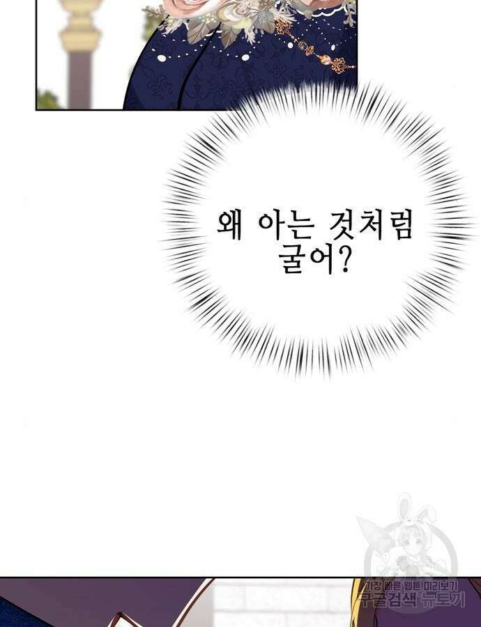 사랑받는 시집살이 18화 7