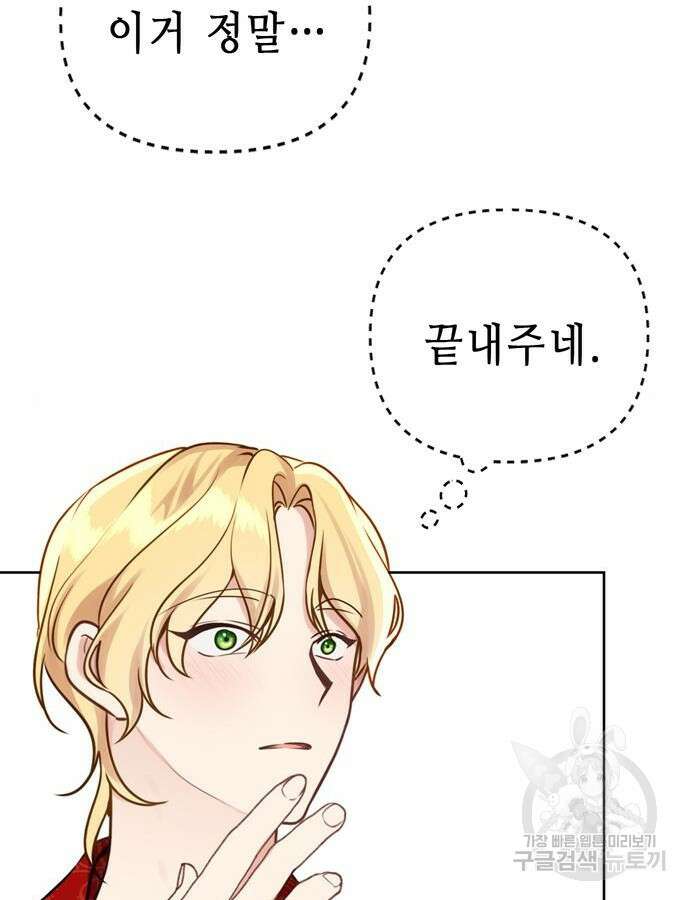 사랑받는 시집살이 18화 9