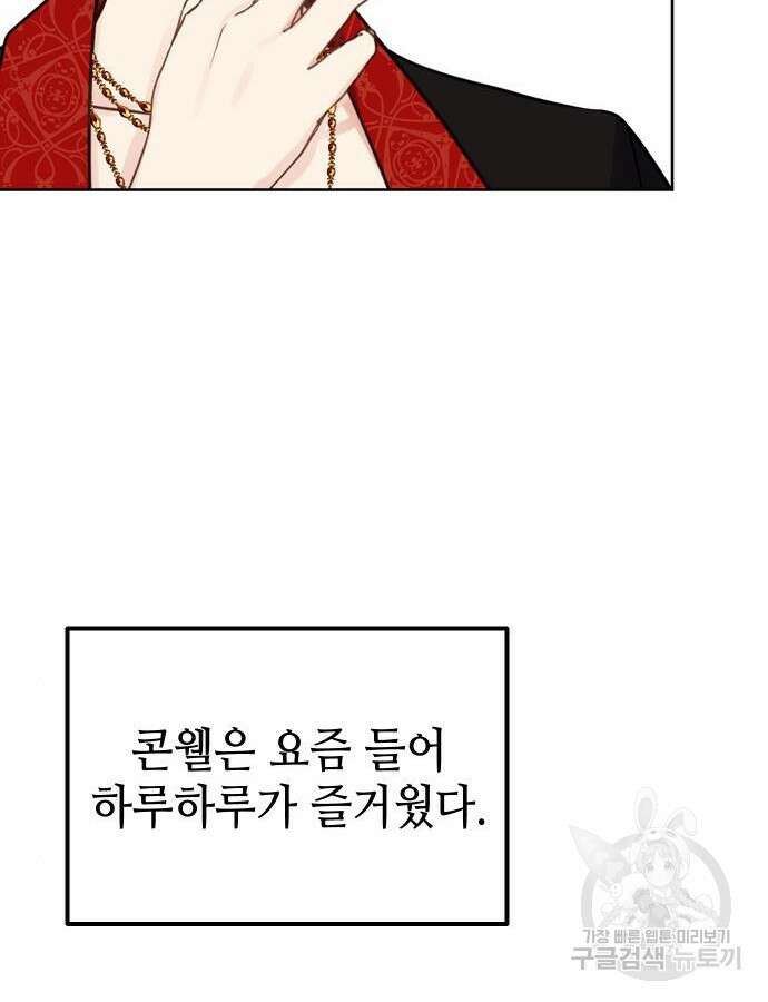 사랑받는 시집살이 18화 10