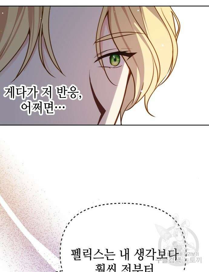 사랑받는 시집살이 18화 15