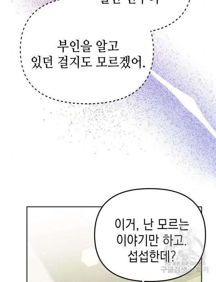 사랑받는 시집살이 18화 16