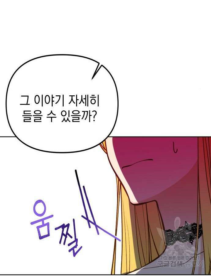 사랑받는 시집살이 18화 18