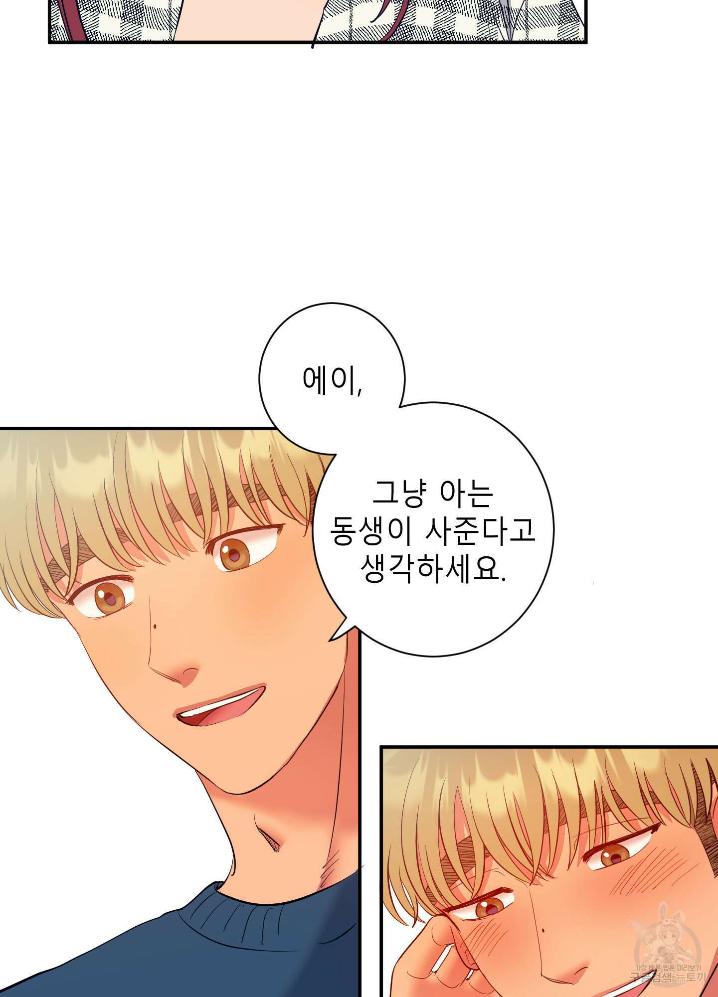 음마의 하나 20화 9