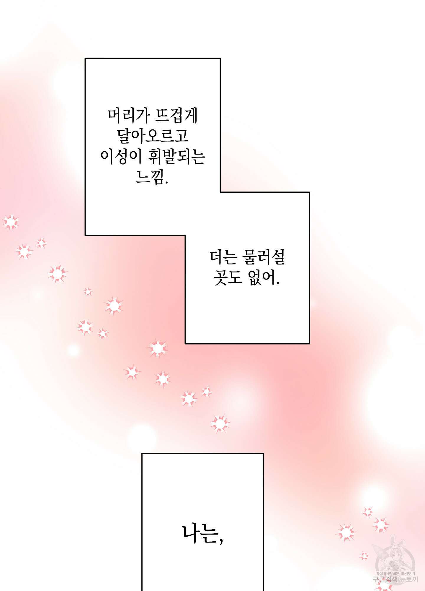 음마의 하나 25화 13