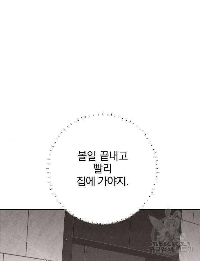 청춘계시록 47화 11