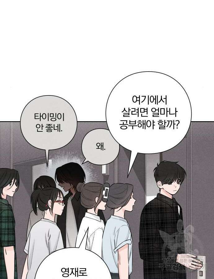 청춘계시록 47화 13