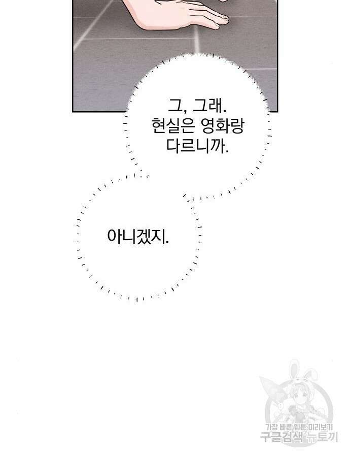 청춘계시록 47화 29