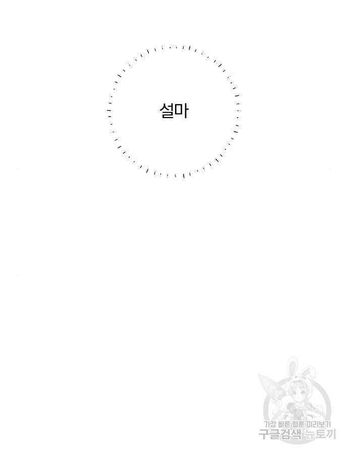 청춘계시록 47화 30