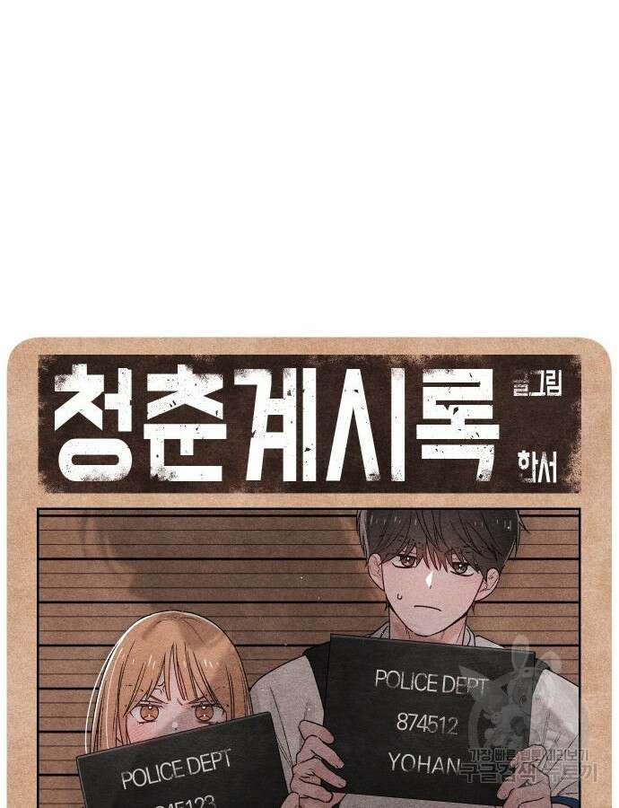 청춘계시록 47화 40