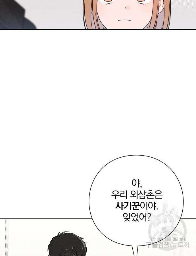 청춘계시록 47화 58