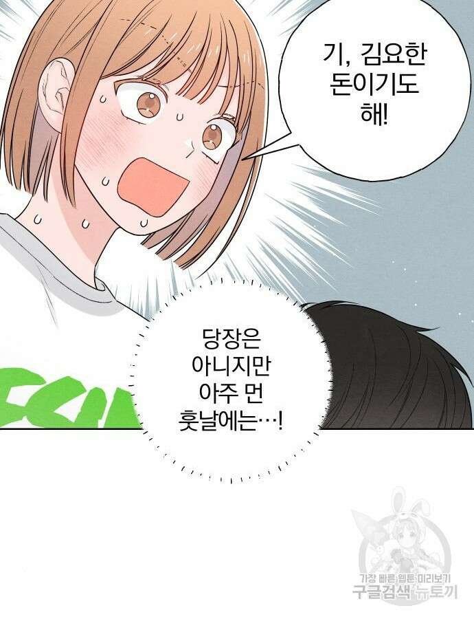청춘계시록 47화 72