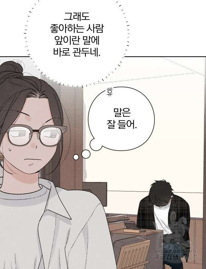 청춘계시록 47화 86