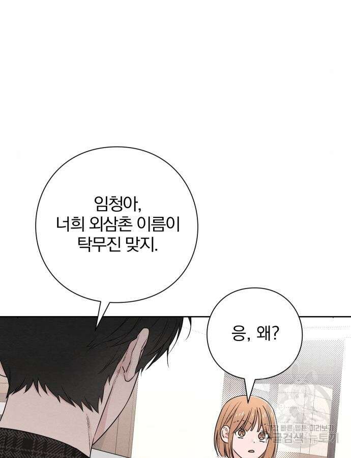 청춘계시록 47화 93