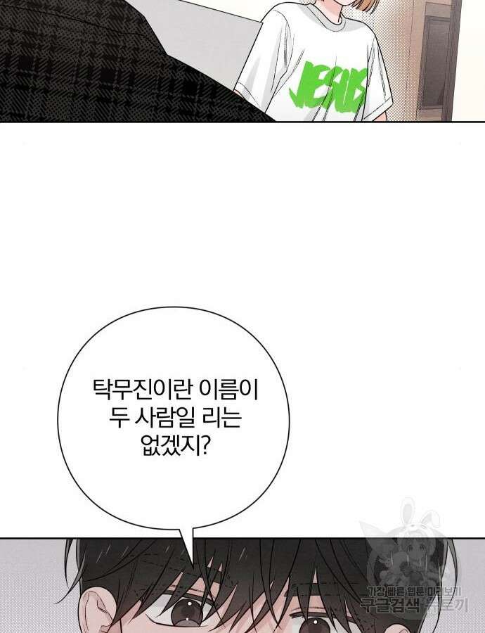 청춘계시록 47화 94