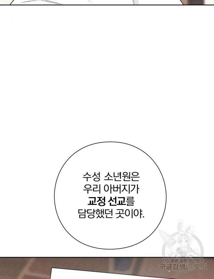 청춘계시록 47화 97
