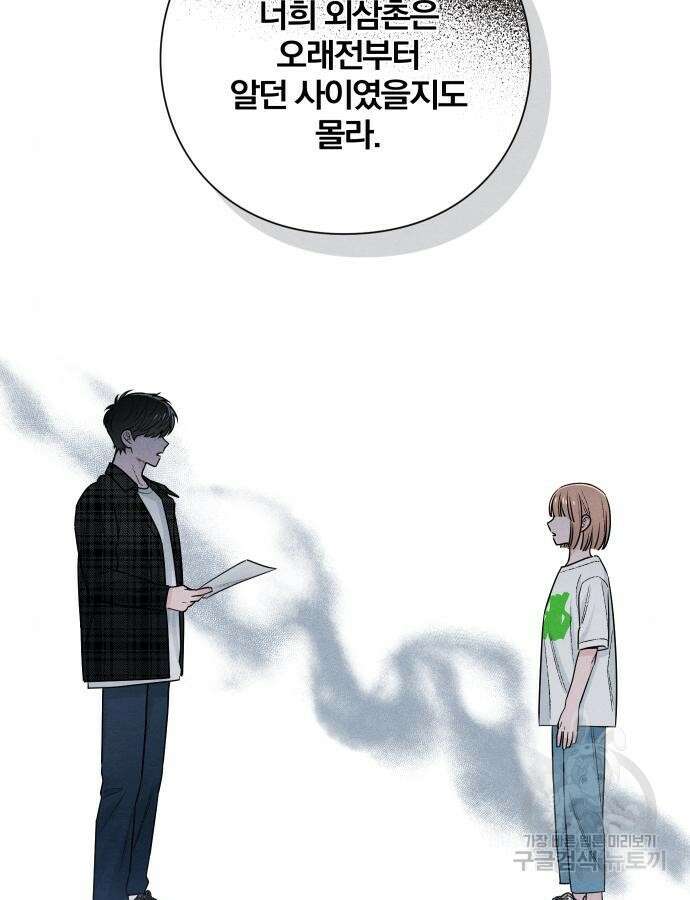 청춘계시록 47화 101