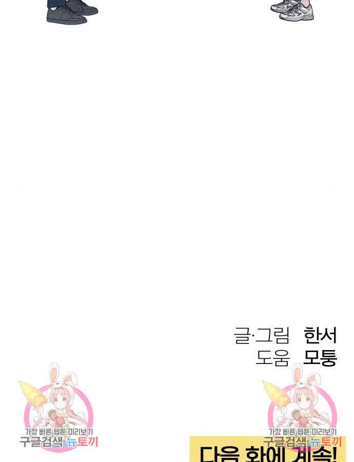 청춘계시록 47화 102
