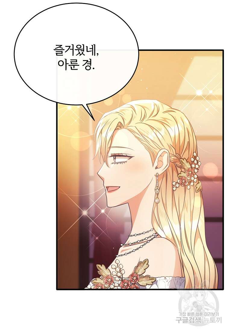 후작님은 그에게만 다정해 63화 12