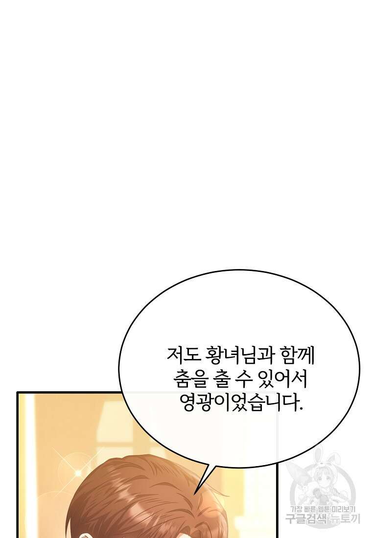 후작님은 그에게만 다정해 63화 13