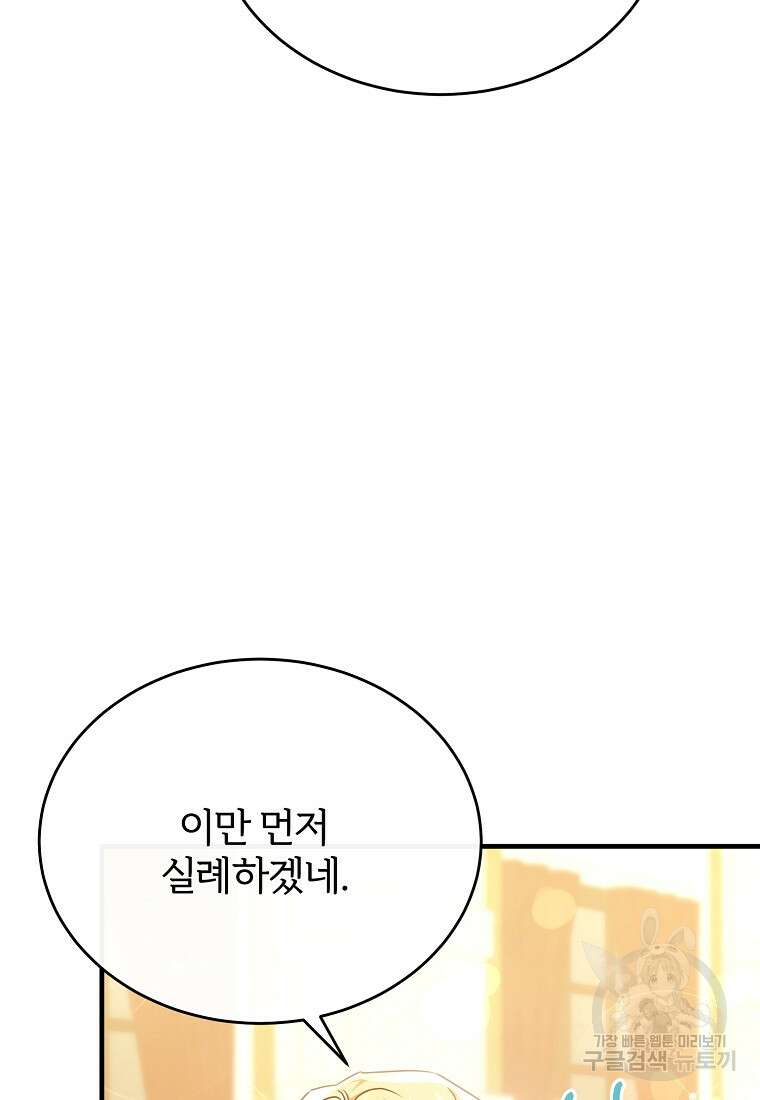후작님은 그에게만 다정해 63화 16