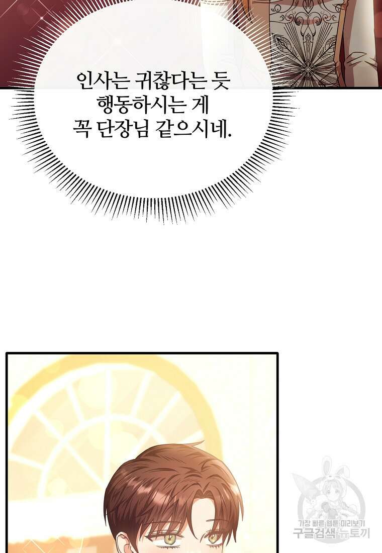 후작님은 그에게만 다정해 63화 19