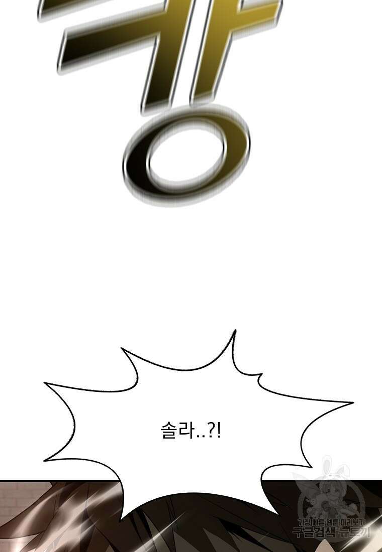 메시아 - 신들의 종말 36화 5