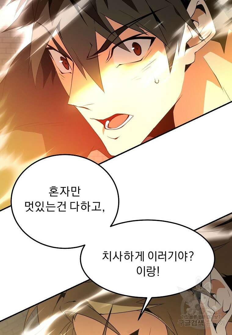 메시아 - 신들의 종말 36화 6