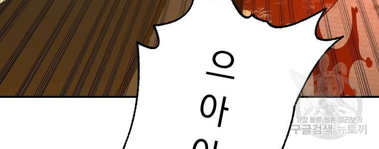 메시아 - 신들의 종말 36화 32